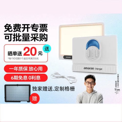 Aputure/爱图仕 amaran艾蒙拉Verge双色温补光灯美颜平板灯现货