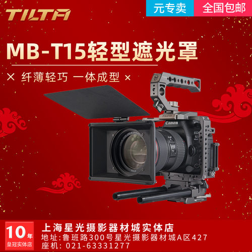 TILTA铁头新品轻便型便携遮光斗