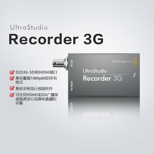 3G雷电3直播采集卡SDI或HDMI Recorder 苹果外置 UltraStudio BMD