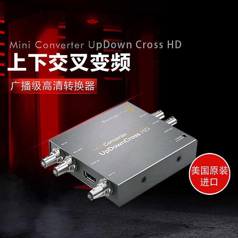 BMD Mini Converter UpdownCross HD 上下变换转换器SDI/HDMI互转_虎窝淘