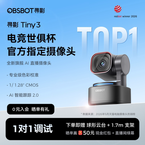 OBSBOT寻影TINY3超清4K专业摄像机直播摄像头AI智能跟踪高清美颜
