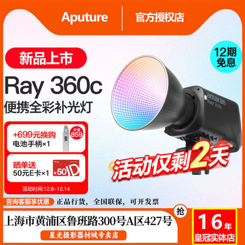 爱图仕360c全彩专业直播灯