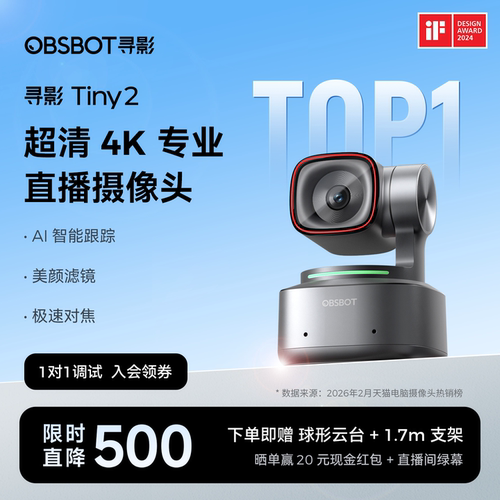 OBSBOT寻影4K超清直播摄像头