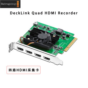 Recorder高性能PCIe卡四路hdmi BMD HDMI Quad 4k采集卡 DeckLink