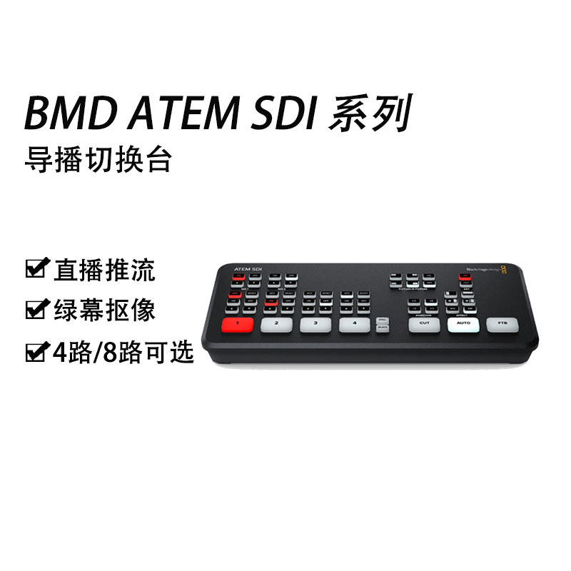 ATEMSDIPro导播台4路高清直播图片