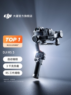 手持拍摄稳定器 大疆DJI 专业手持云台防抖轻量相机微单单反