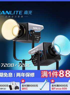Nanlite南光 FC-720B/720C大功率双色温/全彩常亮补光灯影棚摄影