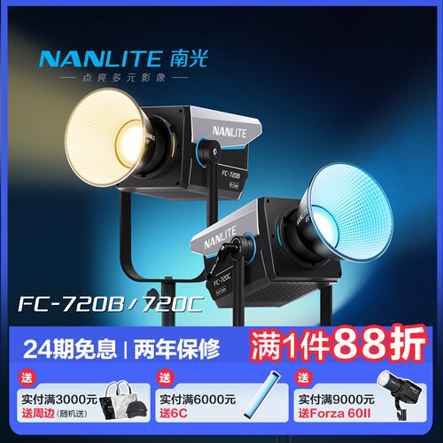 Nanlite南光FC-720B/720C补光灯