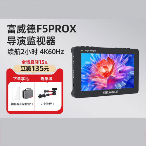 富威德F5PROX5.5寸导演4K监视器