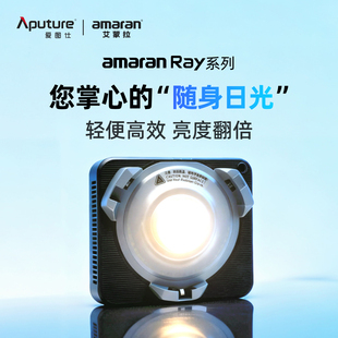 爱图仕/ 艾蒙拉 Ray 60c Ray120c 全彩便携手持外拍补光灯60W现货