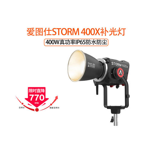 Aputure爱图仕 400W 专业级影视补光灯 STORM 400x 真功率直播灯