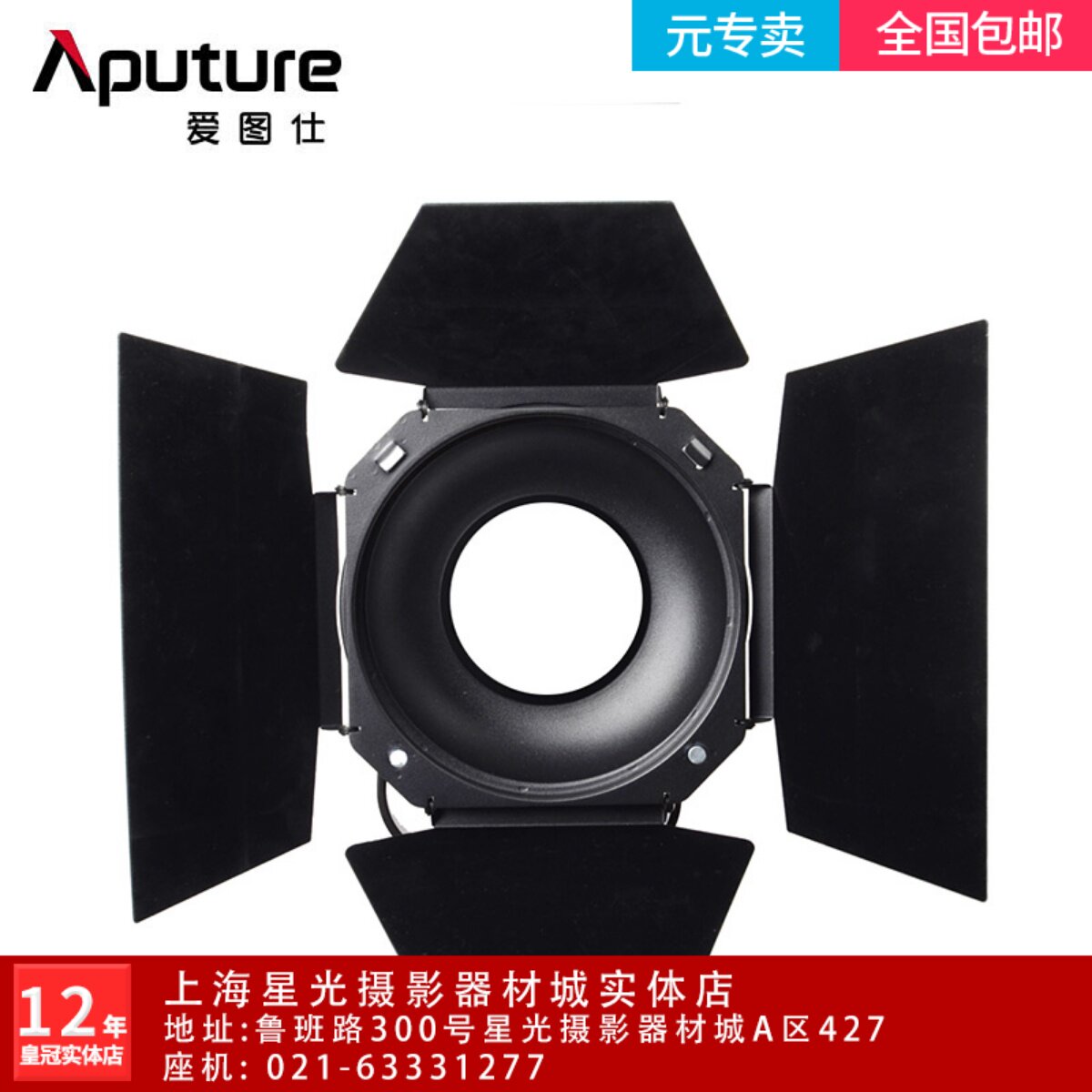 爱图仕/Aputure Barndoors120DII 300D控光附件大尺寸遮光板蜂巢_虎窝淘