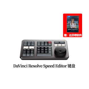 Editor BMD达芬奇DaVinci 19调色软件Speed Studio 键盘 Resolve