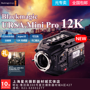 Pro MINI 12K数字电影机专业级广播级PL卡口现 URSA BMD