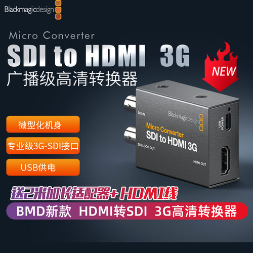 BMDMicroConverterSDI转HDMI