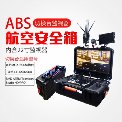 BMD切换台定制箱子minipro