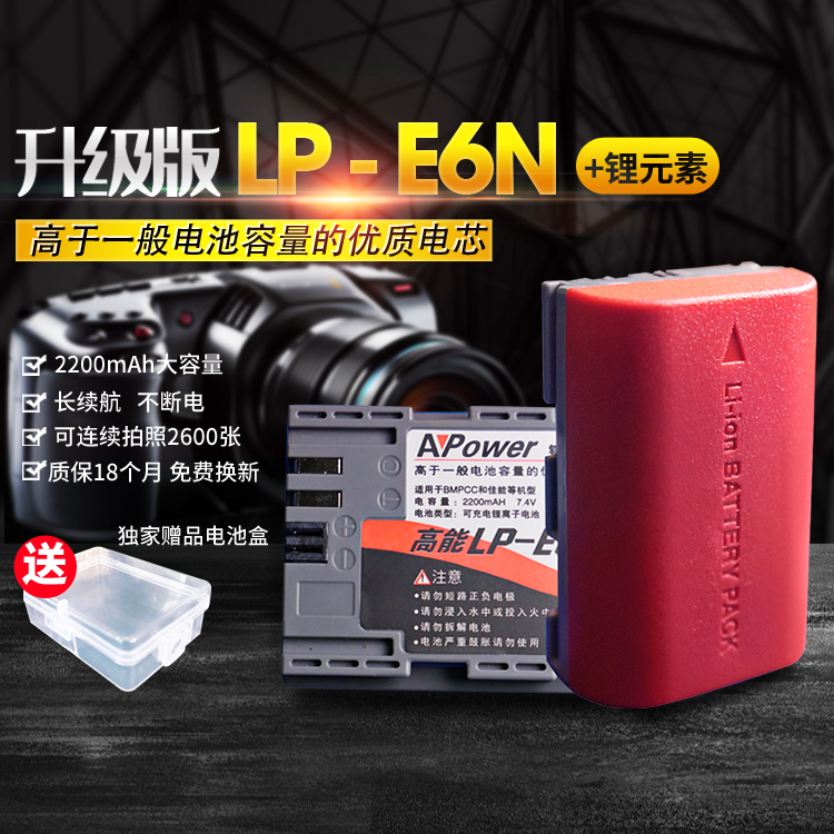 佳能相机电池LP-E6N电池