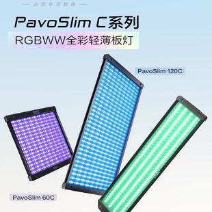 Nanlite南光PavoSlim 60C/120C全彩轻薄板灯直播摄影棚顶灯补光灯