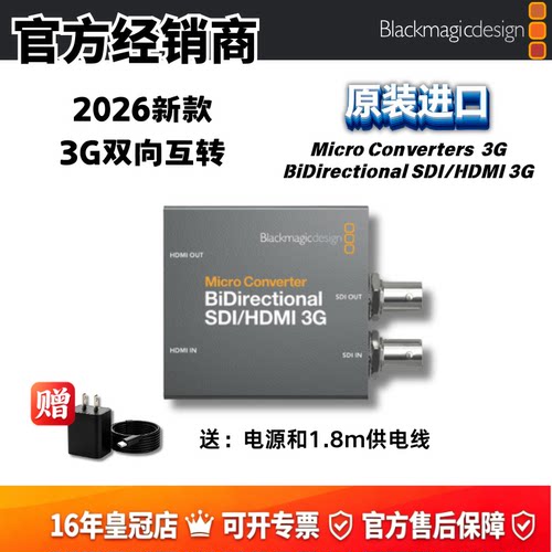 BMD双向互转广播级高清转换器