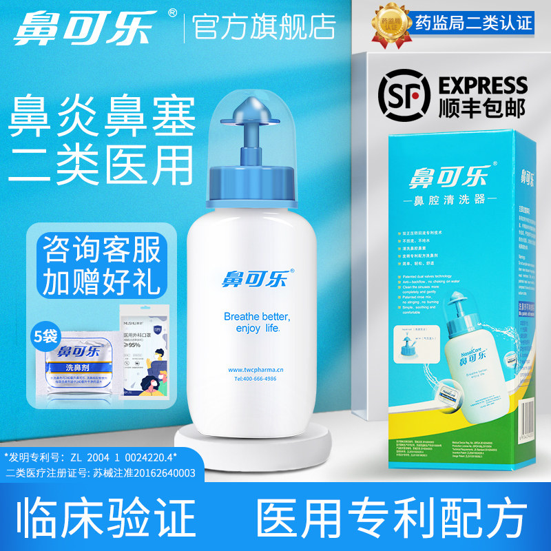 Coke Nose Nasal wash Nasal cavity clean Rhinitis Dedicated Rinse Physiological brine children Neti potin the  OTC Drug/Medical Devices/Planning supplies , Medical Devices , Nasal wash  category - from Buy2taobao.com to provide professional Taobao agent buy service