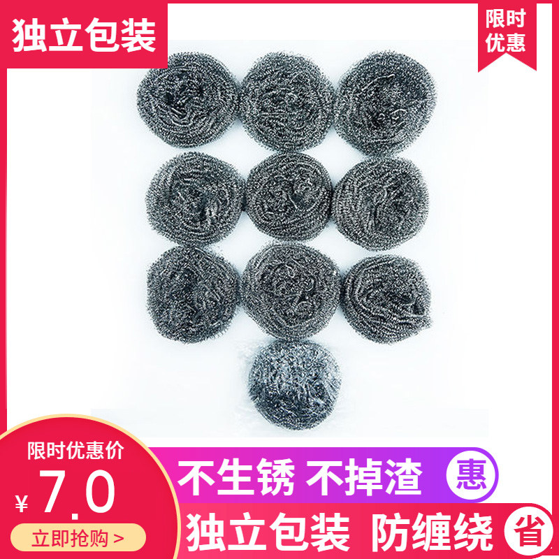 10个装包邮钢丝球锅清洁清洁球