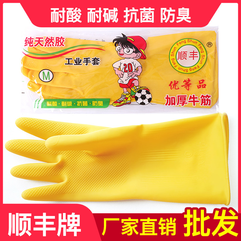 顺丰牌轻巧型灵巧型薄款家务手套