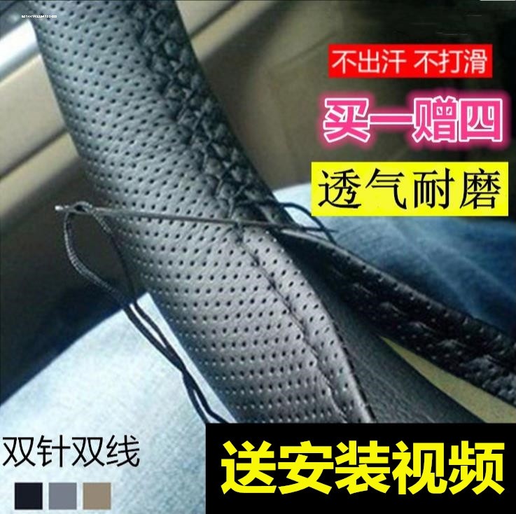 北京汽车北汽E系列E130E150绅宝D50D70通用手缝汽车方向盘套把套