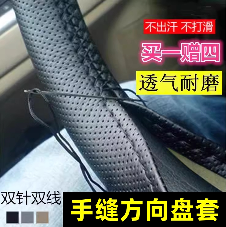 一汽骏派A50/D60/D80/XC65/A70E森雅R7R8R9/S80/M80手缝方向盘套