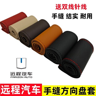 吉利远程星享V6E V8E V7E F1E 方向盘套电动货箱新能源车手缝把套