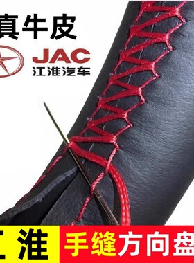 江淮瑞风S3S5悦悦S2瑞风商务车M3M4M5手缝真皮方向盘套四季通用型
