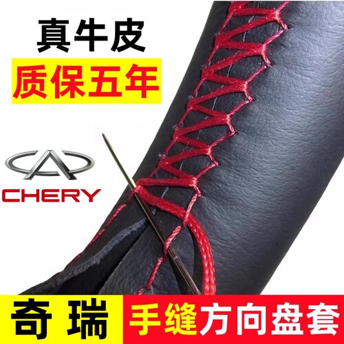 奇瑞方向盘套瑞虎3/5x/3x/8PLUS艾瑞泽5大蚂蚁小蚂蚁手缝真皮把套