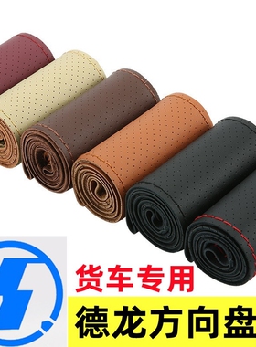 陕汽德龙X3000新M3000S F3000X5000X6000轩德X手缝真皮方向盘套