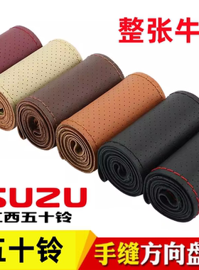 五十铃翼放EC5/ES5/EC7/ES7庆铃五十铃M100/M600手缝真皮方向盘套