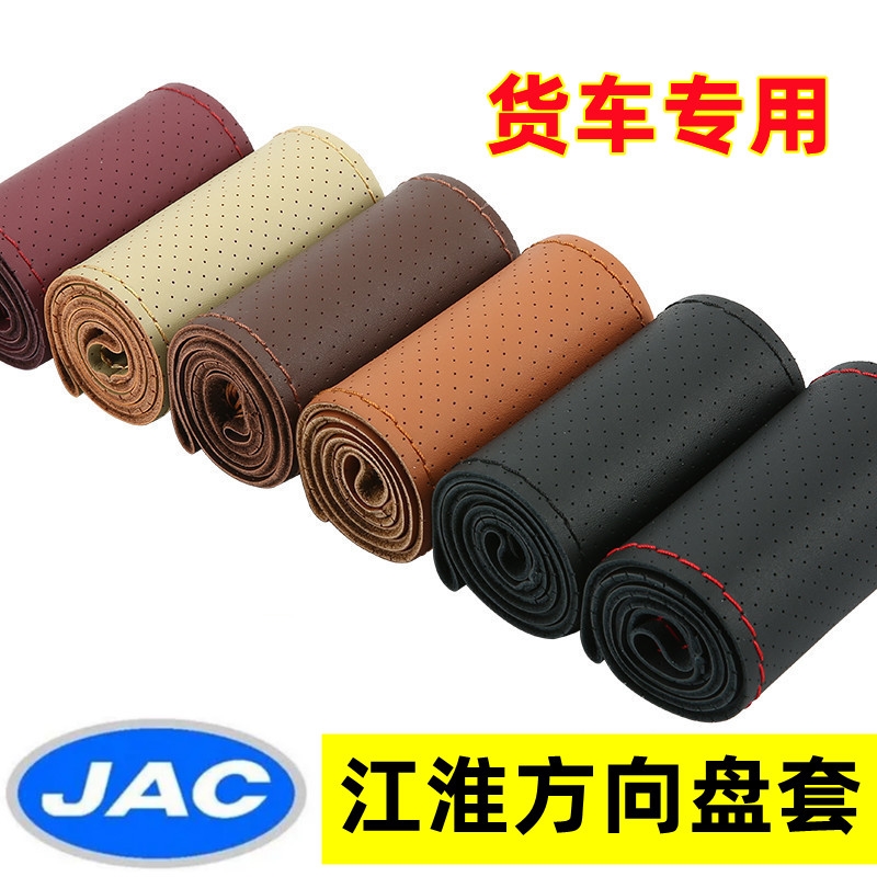 江淮骏铃H330K330E3E5E6E7V9L威铃货车手缝真皮汽车方向盘套把套