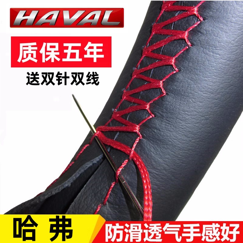 适用长城哈弗M6plus方向盘套2021/19/18/17款哈佛m6手缝真皮把套