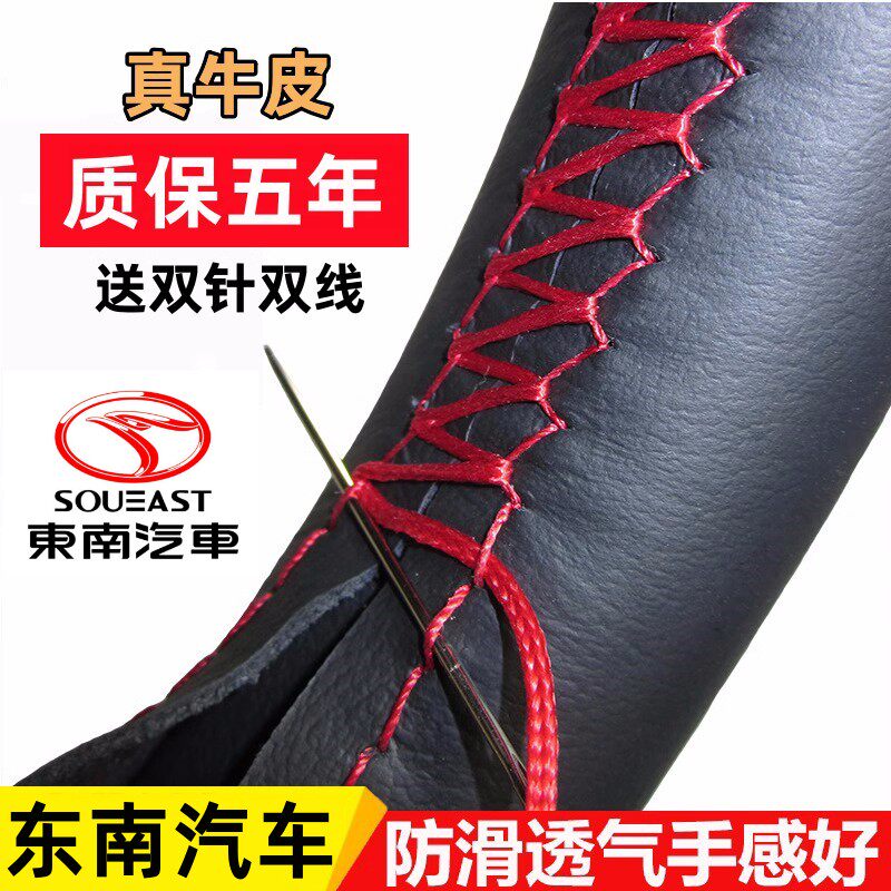 东南dx7 dx3 v3菱悦v5致方向盘套ds6 ds5道奇酷威手缝方向盘把套图片