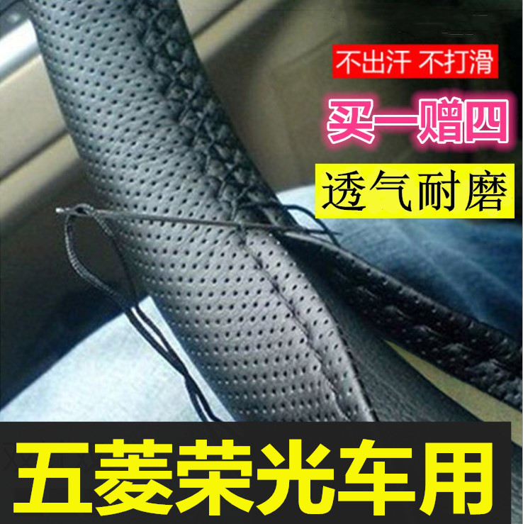 五菱荣光四季手缝把套