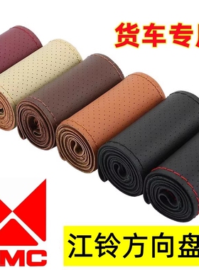 江西五十铃翼放EC5/ES5/EC7/ES7庆铃M100/M600箱式手缝方向盘把套