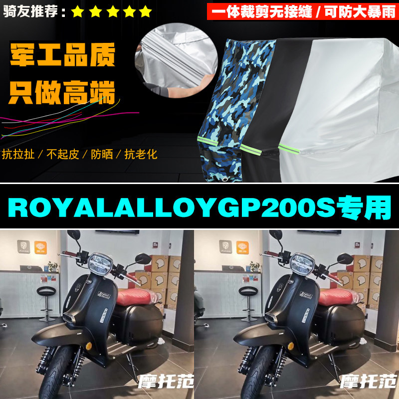 皇家合金GP200S摩托车专用车衣加厚防雨水防晒防尘车罩车套牛津布