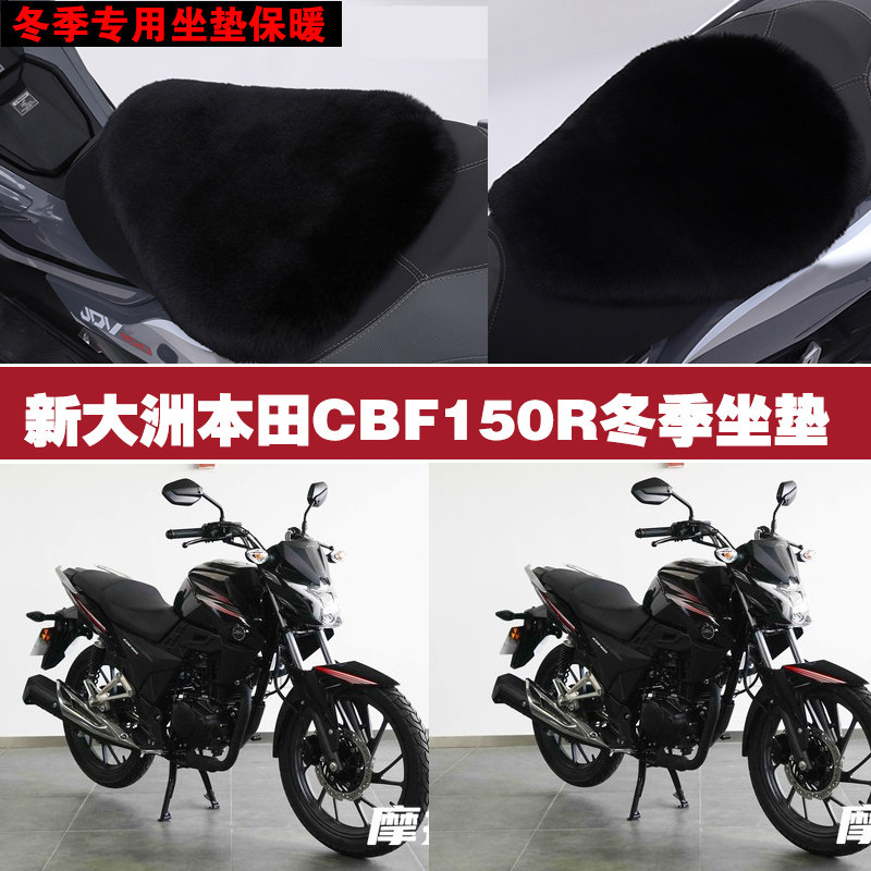 新大洲本田CBF150R摩托车专用冬季坐垫加厚保暖防雨狐狸毛绒座垫