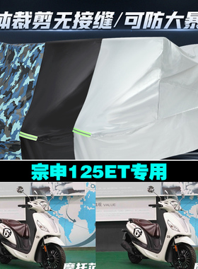 宗申125ET摩托车专用车衣防雨防晒加厚遮阳防尘牛津布车罩车套
