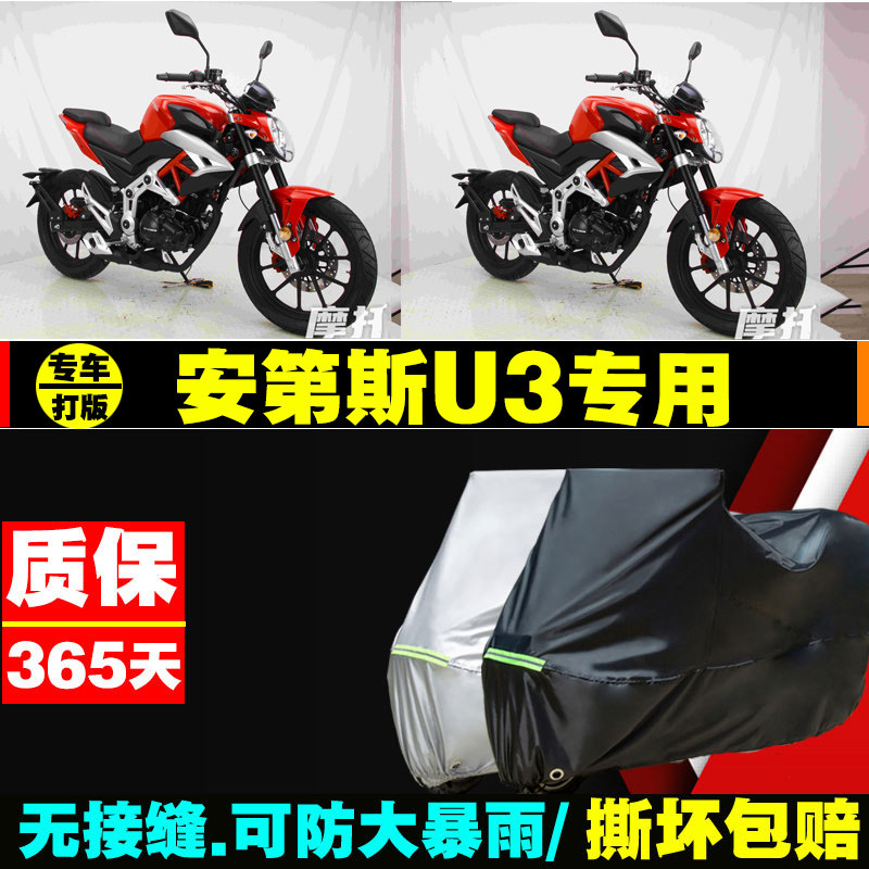 安第斯u3摩托车专用防雨防晒加厚遮阳防尘防雪牛津布车衣车罩车套