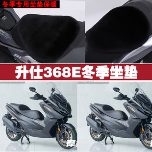 升仕368E摩托车专用冬季坐垫加厚保暖防雨防晒防雪狐狸毛绒座垫