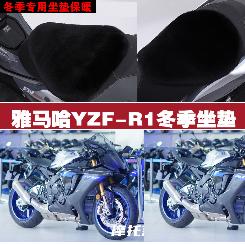 雅马哈YZF-R1摩托车专用冬季坐垫加厚保暖防雨晒防雪狐狸毛绒座垫