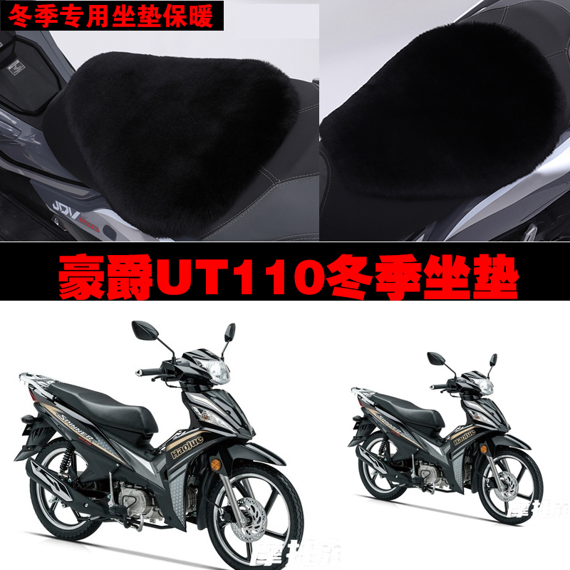 豪爵UT110摩托车专用冬季坐垫加厚保暖防雨防晒防雪狐狸毛绒座垫