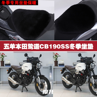 五羊本田鸷道CB190SS摩托车专用冬季坐垫加厚保暖狐狸毛绒座垫