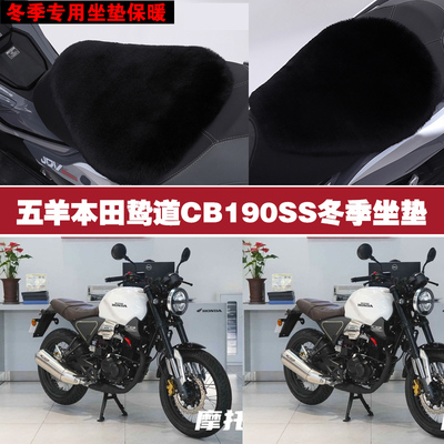 五羊本田鸷道CB190SS摩托车专用冬季坐垫加厚保暖狐狸毛绒座垫