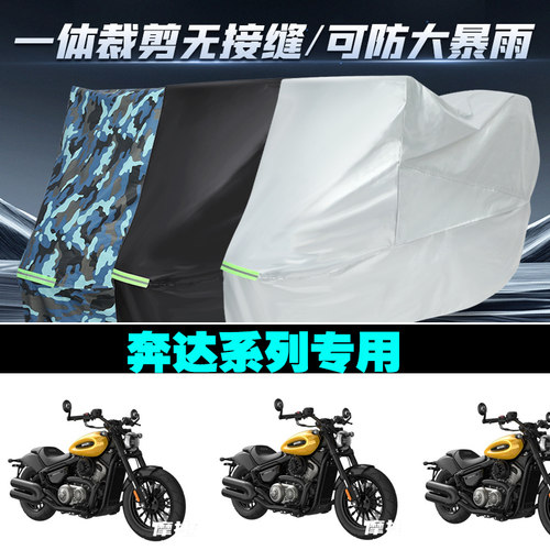 金吉拉摩托车专用防雨防晒车衣罩