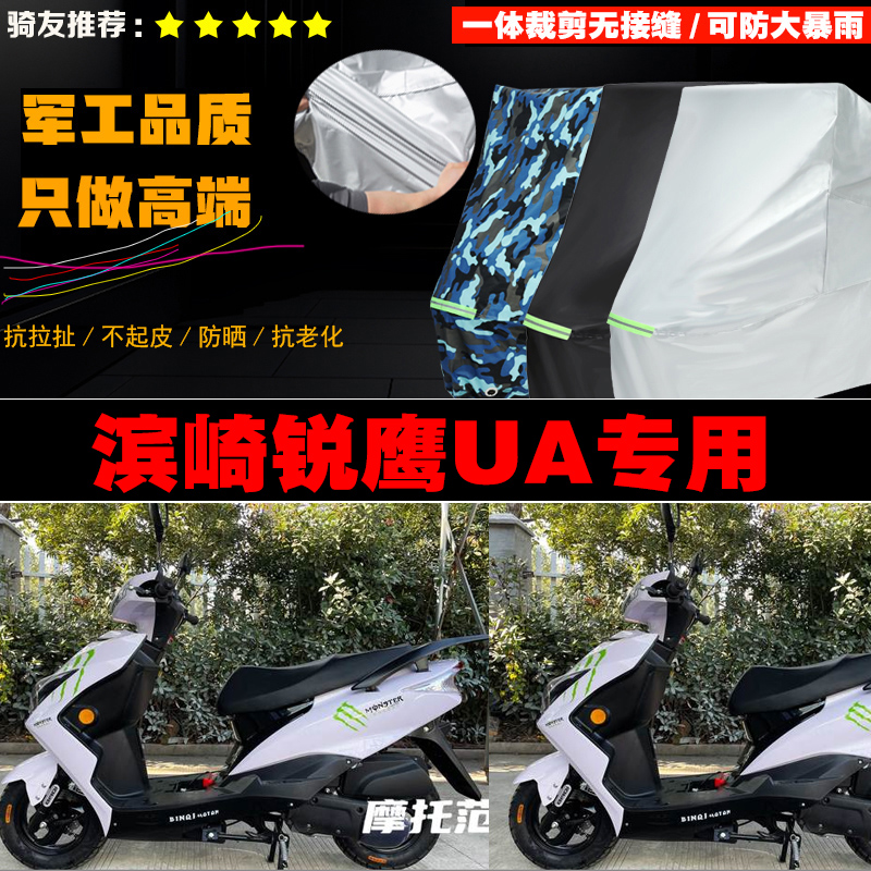 滨崎锐鹰UA摩托车专用防雨防晒加厚防风防尘车衣车罩车套