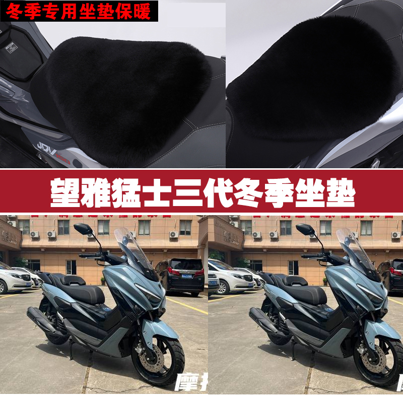 望雅猛士三代摩托车专用冬季坐垫加厚保暖防雨防晒狐狸毛绒座垫